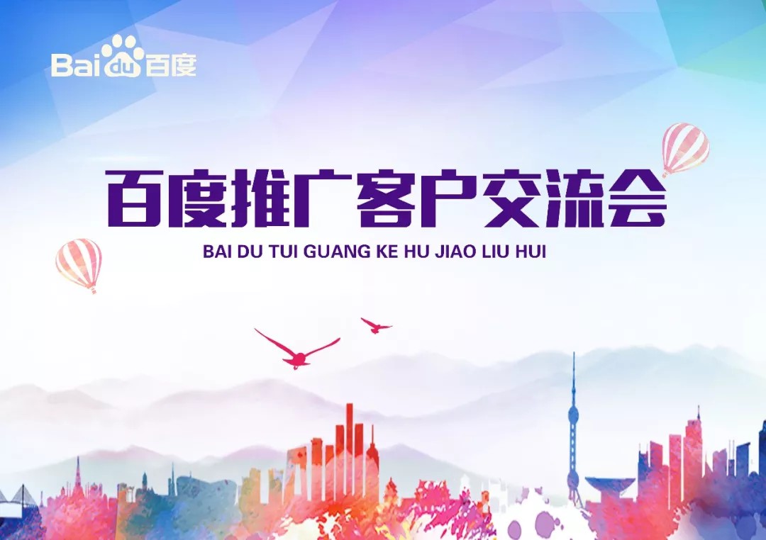 【會(huì)議】安陽Q4百度推廣客戶交流會(huì)圓滿結(jié)束！