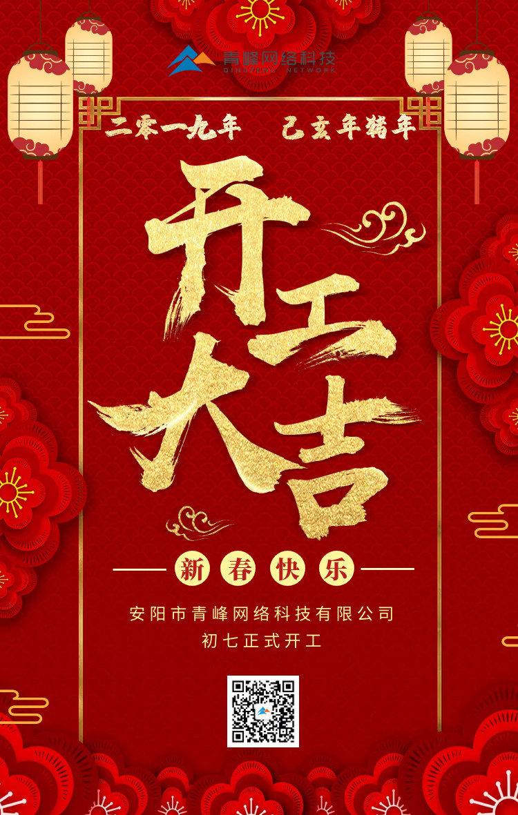 安陽青峰，開工大吉！