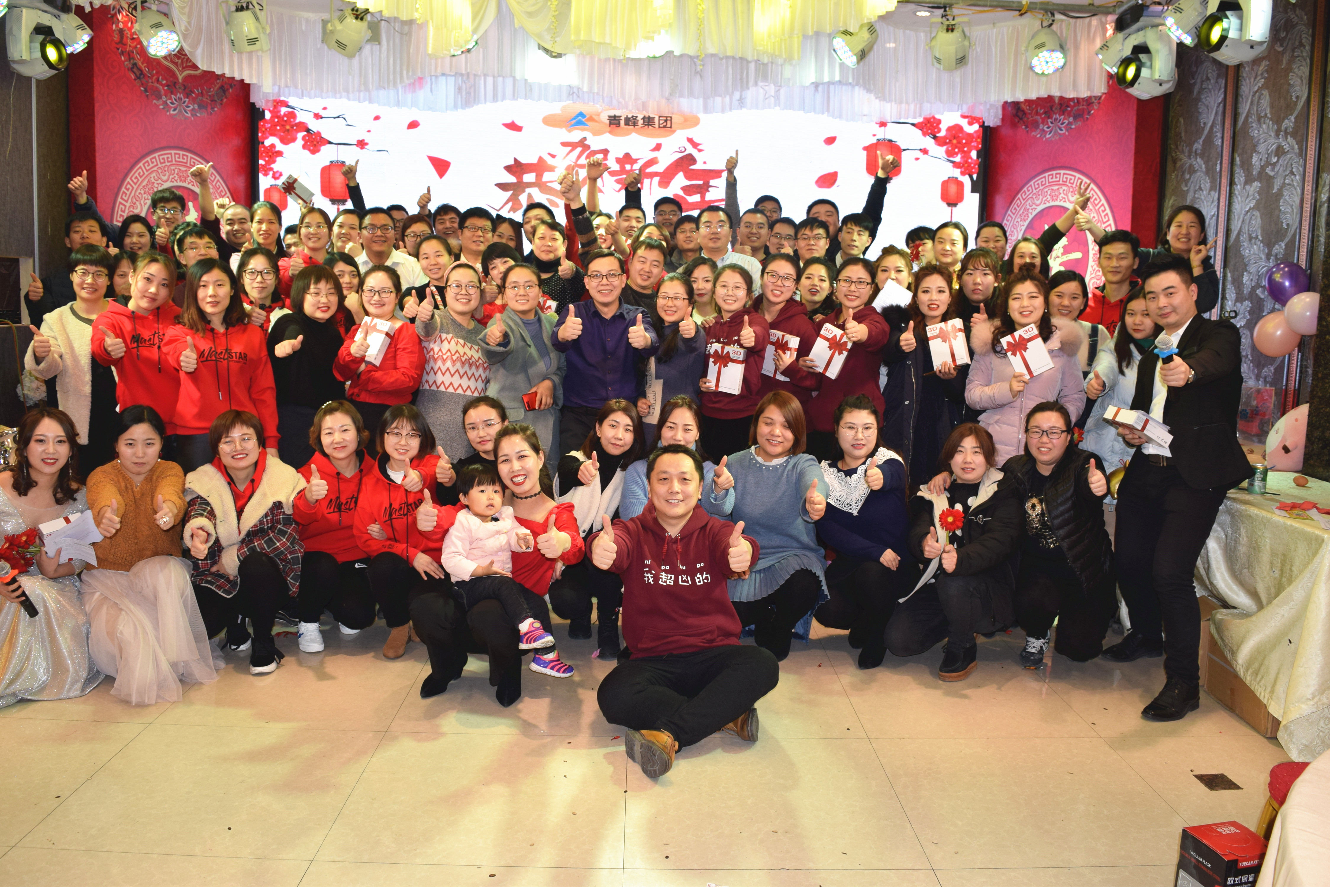 新征程，騰飛2019！----安陽青峰2018年員工年底答謝會圓滿完成！