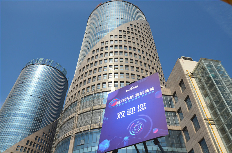2019首場(chǎng)百度營銷峰會(huì)圓滿結(jié)束，感謝您的支持！