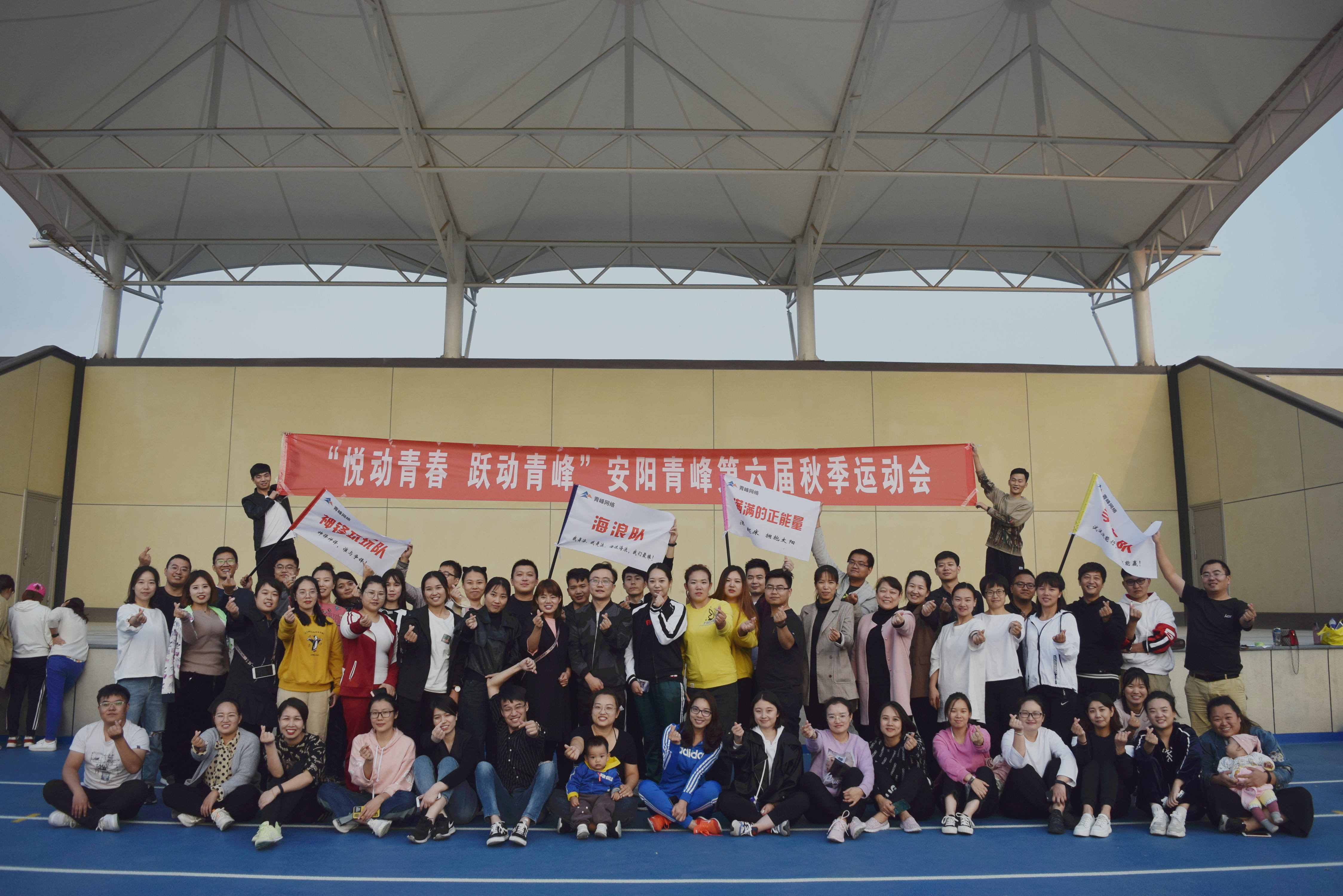 青峰集團十七之“悅動青春 躍動青峰”安陽青峰第六屆秋季運動會圓滿成功！