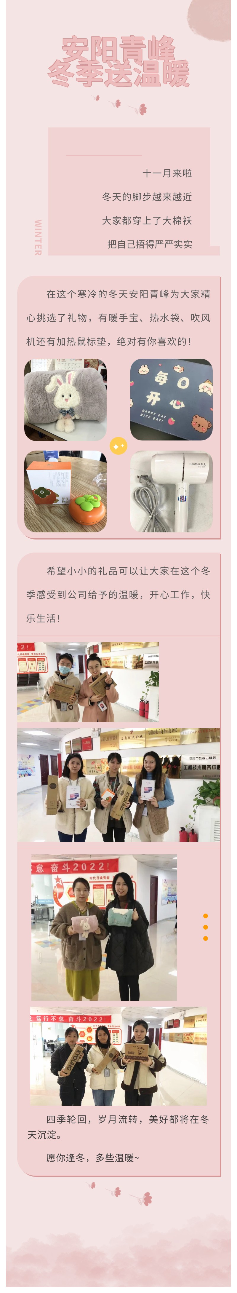 愿你逢冬，多些溫暖~安陽(yáng)青峰冬季送溫暖
